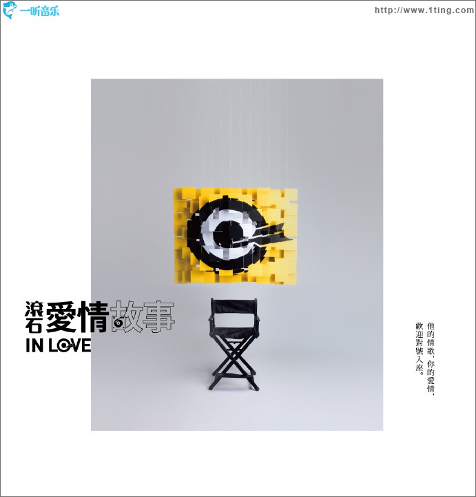 滾石愛情故事 電視原聲帶
