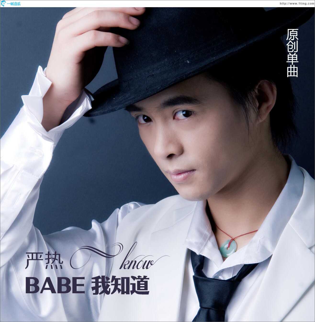 Babe我知道 (單曲)