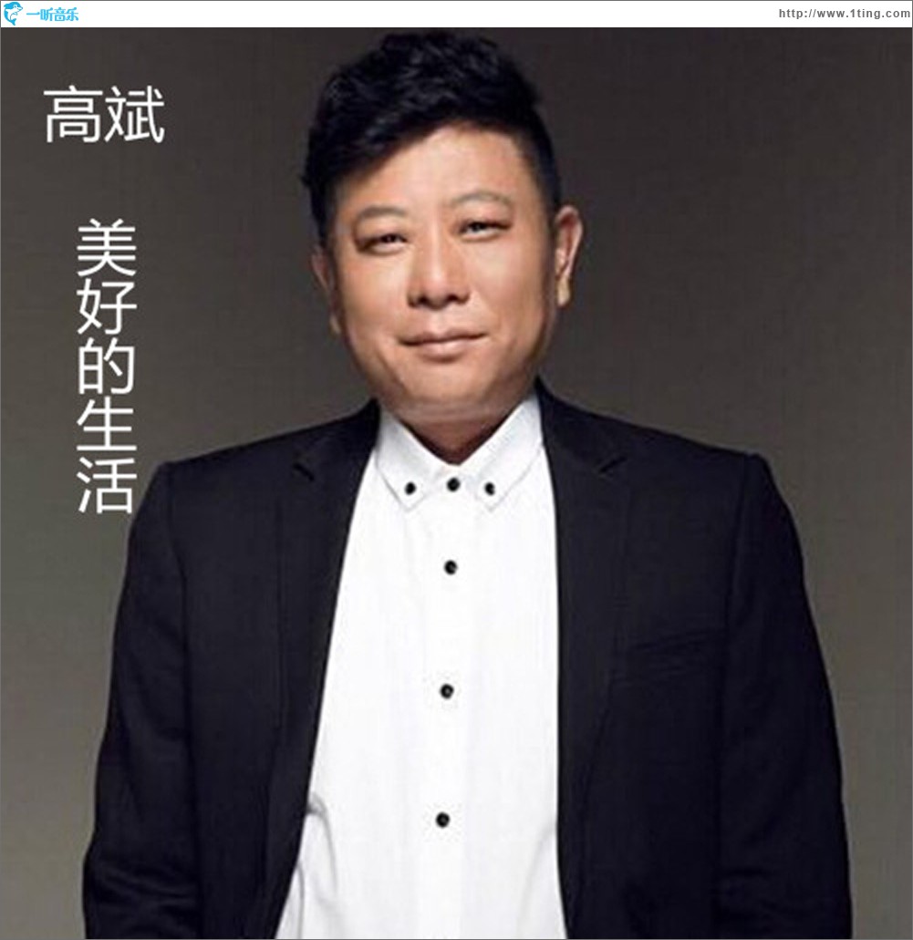 美好的生活 (單曲)