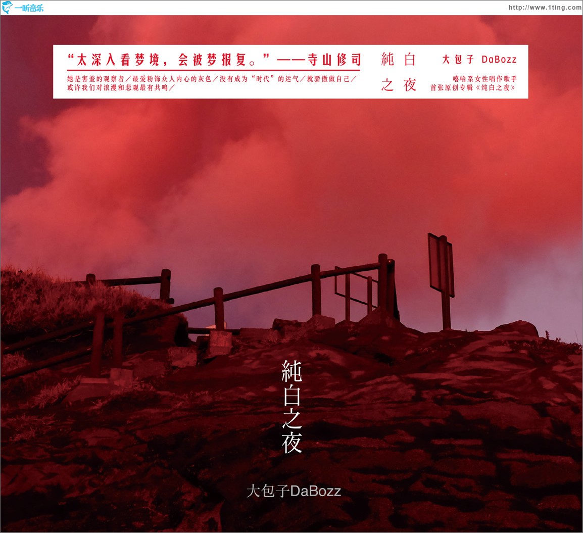 純白之夜 EP