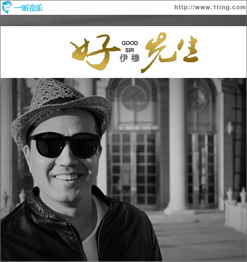 好先生 (單曲)
