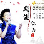 風流江西 (單曲)詳情