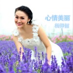 心情美麗 (單曲)詳情