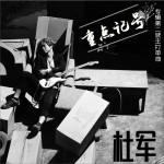 重點記號 (單曲)詳情