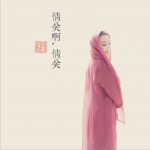 情關啊情關詳情