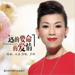 遠的要命的愛情 (單曲)詳情