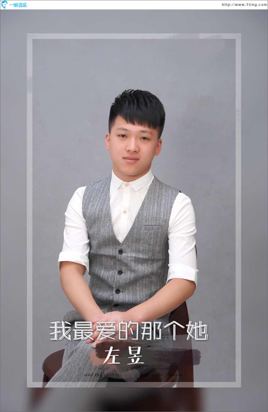 我最愛的那個她 (單曲)
