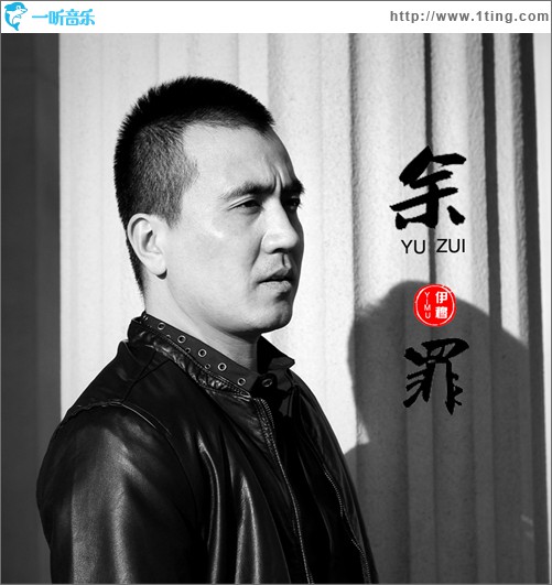 余罪 (單曲)