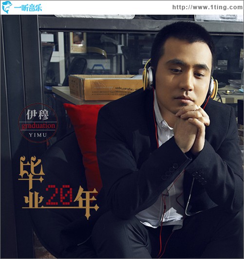 畢業20年 (單曲)