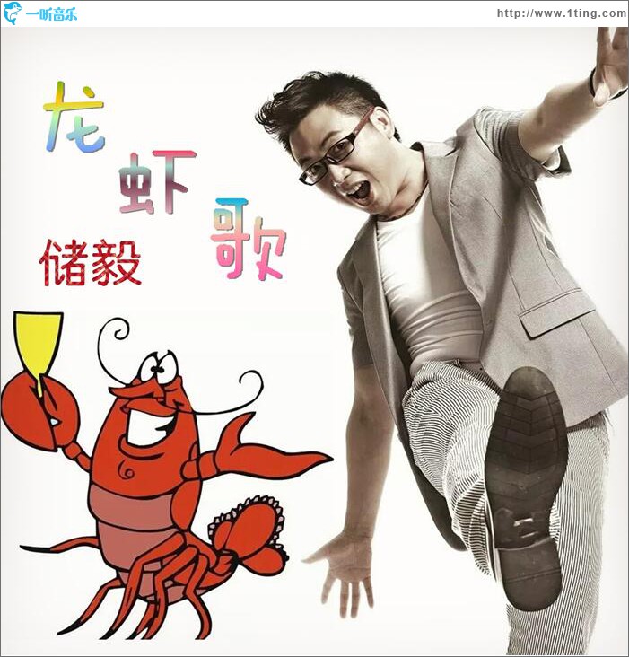 龍蝦歌 (單曲)