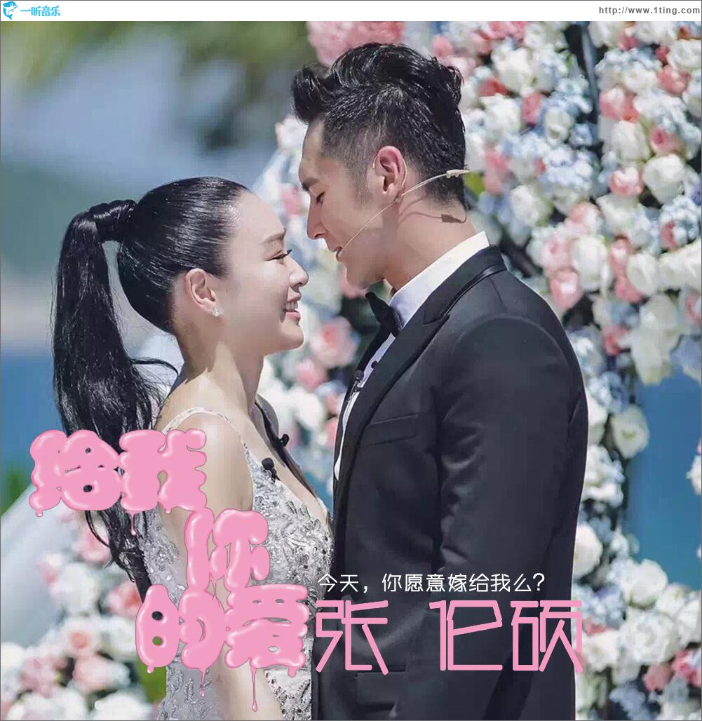 給我你的愛 (單曲)