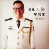 郎咸濤 青春無悔守阿里 試聽
