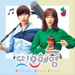 ? ??? OST / 又是吳海英 OST