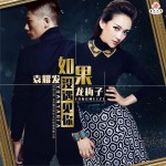 如果沒遇見你 (單曲)