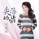 失落的情詳情