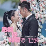 給我你的愛 (單曲)詳情