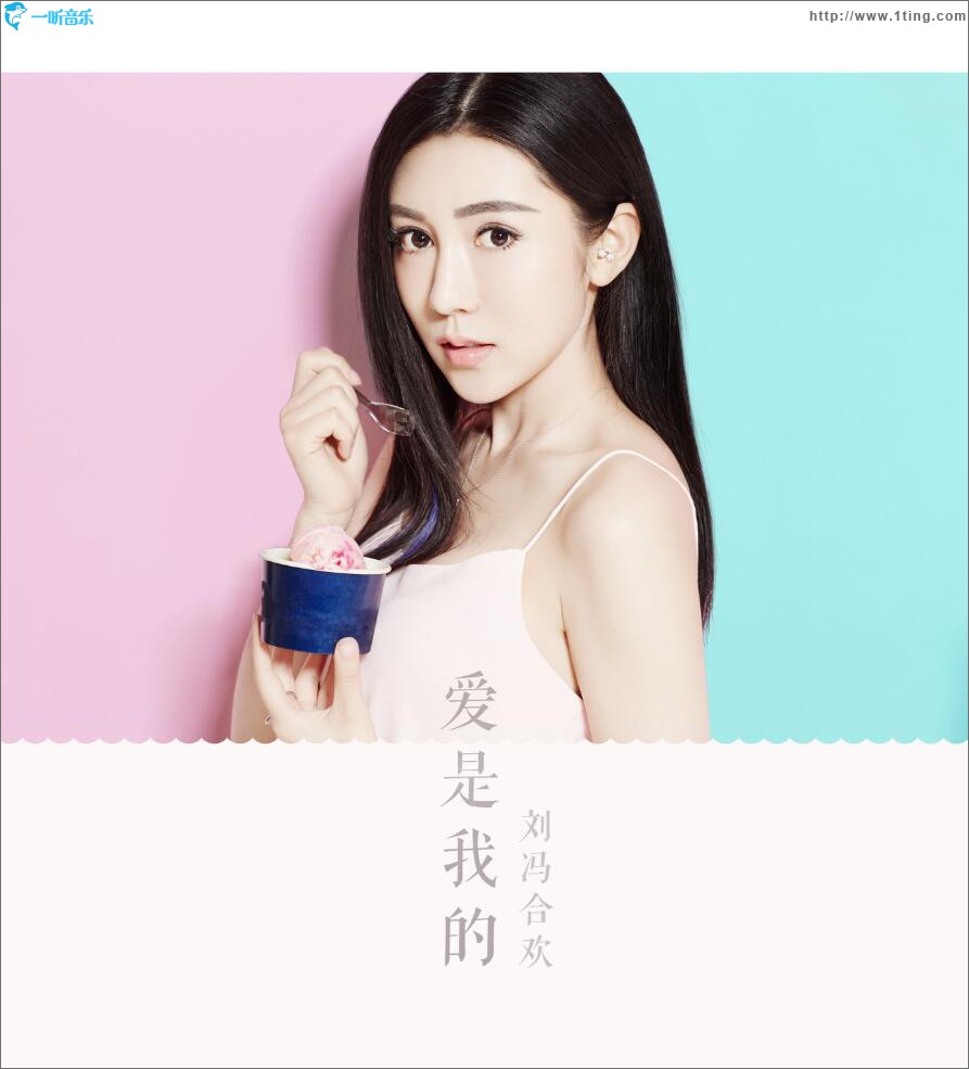 愛是我的 (單曲)