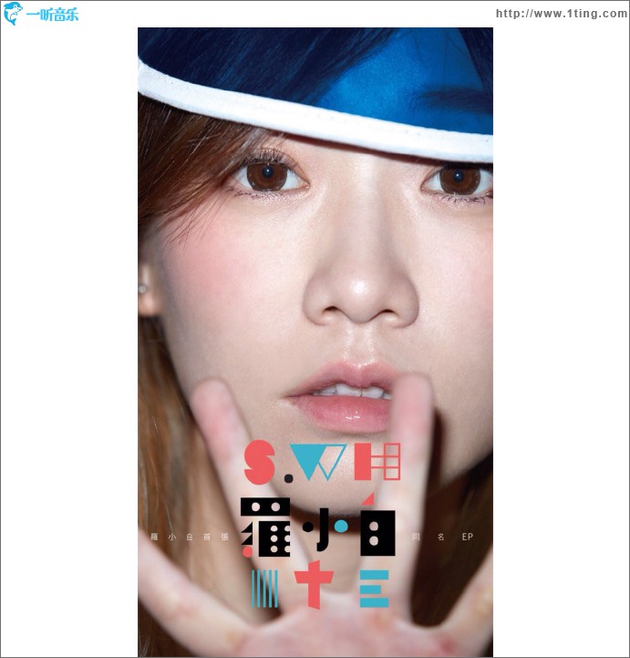 首張同名EP