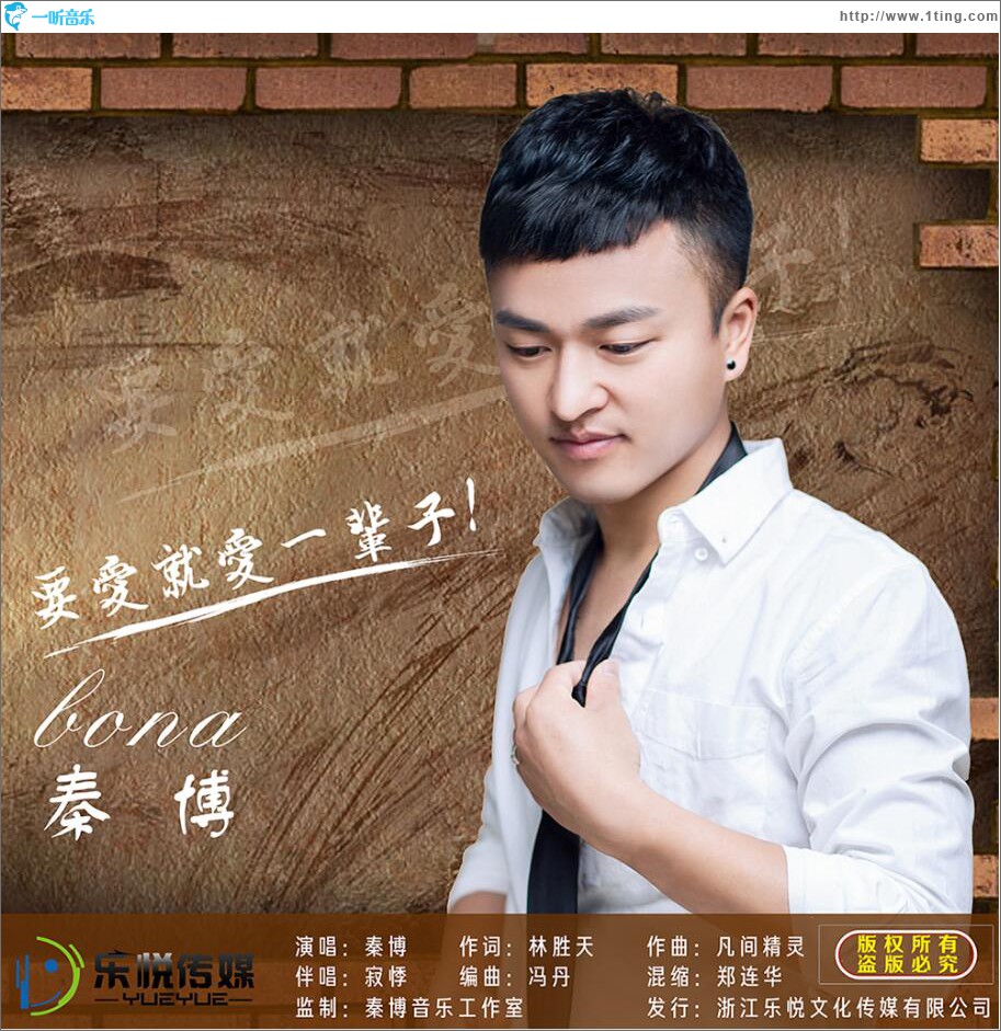 要愛就愛一輩子 (單曲)