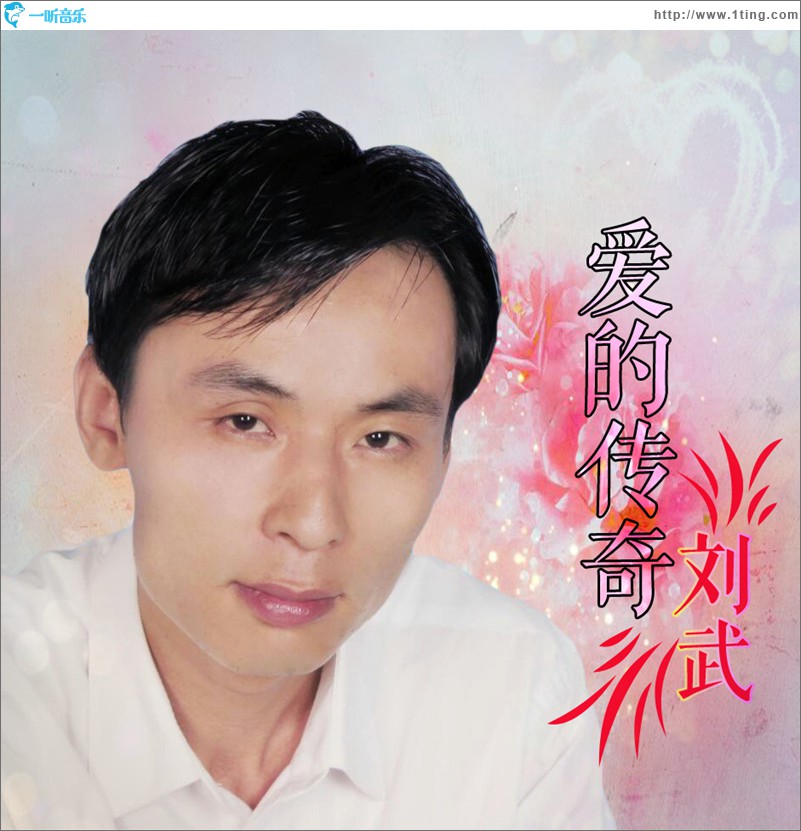 愛的傳奇 (單曲)