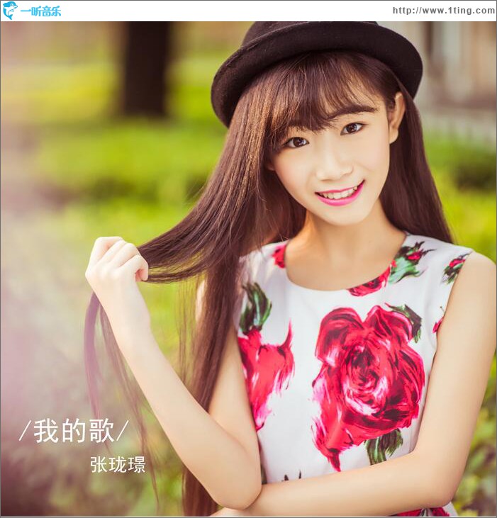 我的歌 (單曲)