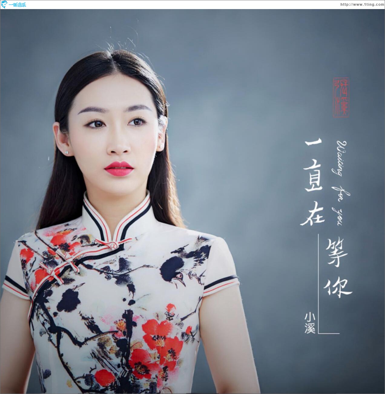 一直在等你 (單曲)
