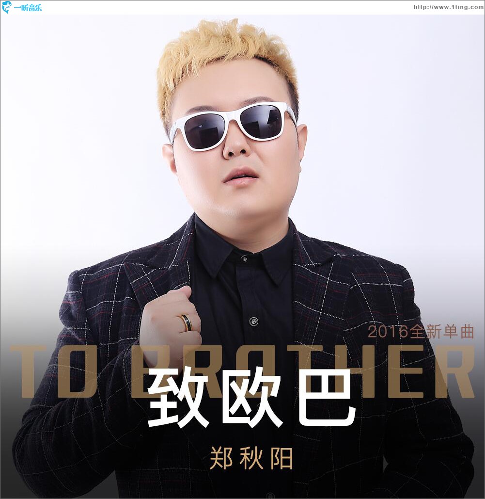 致歐巴 (單曲)