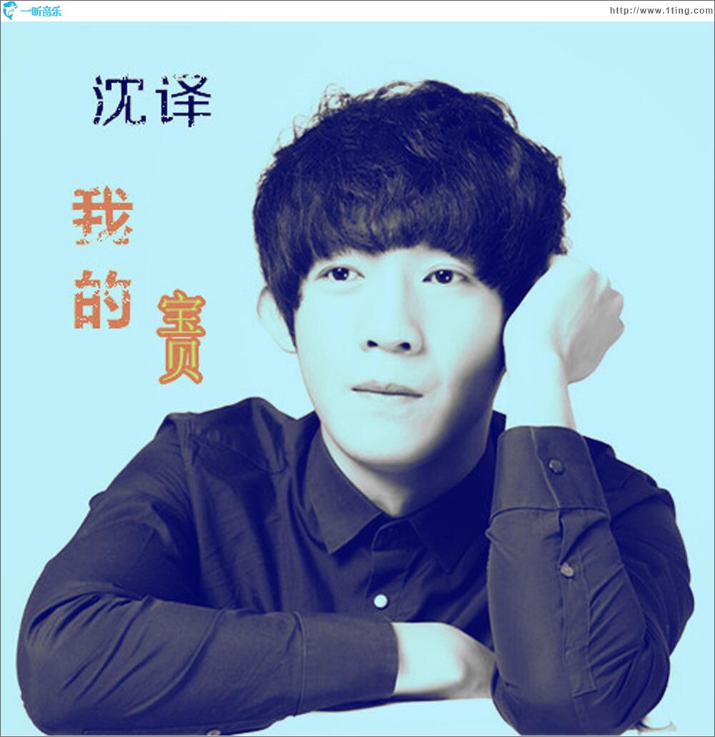 我的寶貝 (單曲)