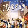 二手玫瑰 命運 (電影《情況不妙》主題曲) 試聽