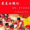 李興龍 最美的橘紅 (伴奏) 試聽