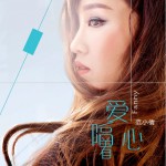愛隔著心 (單曲)詳情