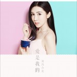 愛是我的 (單曲)詳情