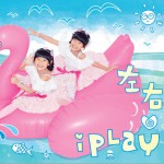 左右iPlay