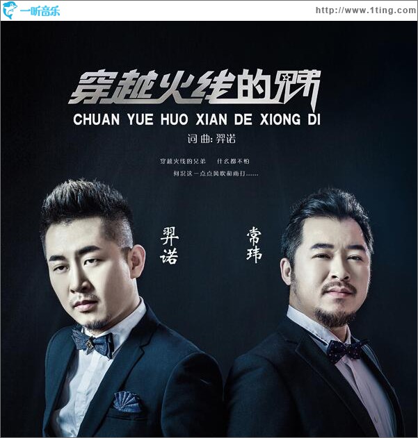 专辑封面:穿越火线的兄弟 (单曲)