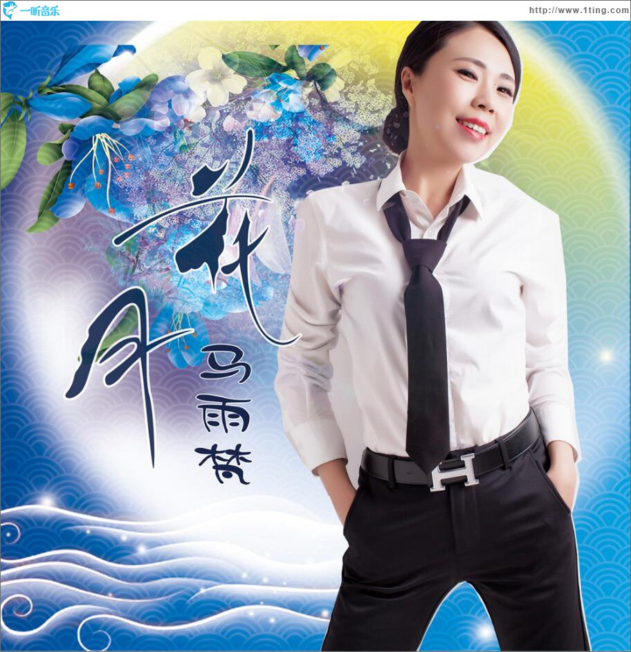 花月 (單曲)