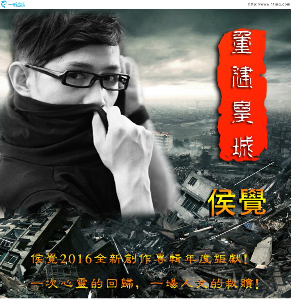 重建皇城 (EP)