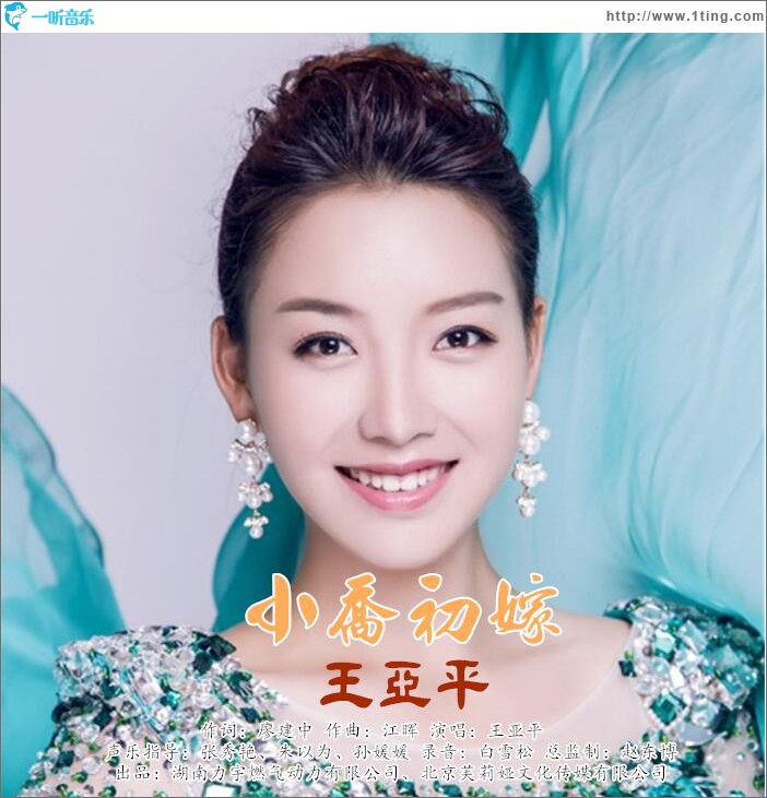 小喬初嫁 (單曲)