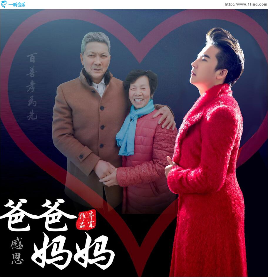 专辑封面:爸爸妈妈 (单曲)