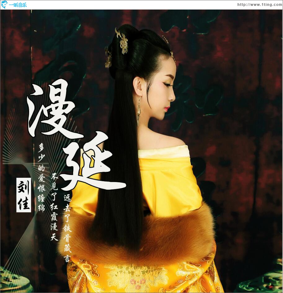 漫延 (單曲)