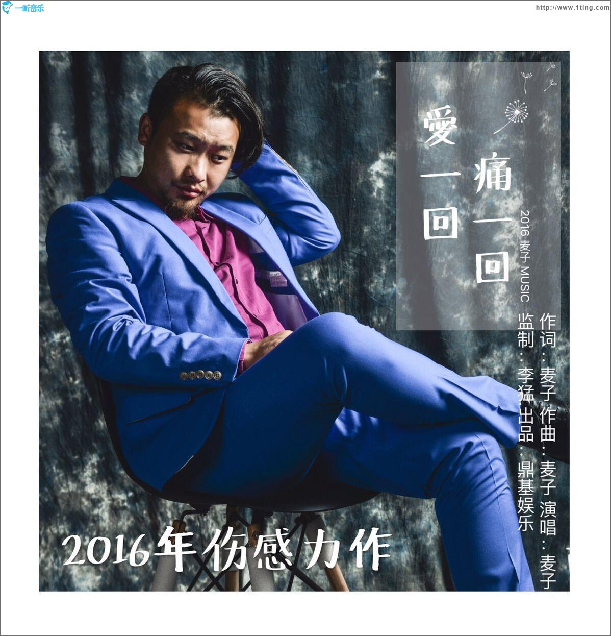 愛一回痛一回 (單曲)