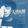 左東川 天使的夢 試聽