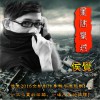 侯覺 無羈的青春 試聽