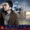 秦凱龍 你還會回來嗎 試聽