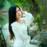 愛情讓我著了魔 (單曲)詳情