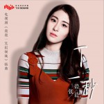 微微一笑很傾城 (單曲)詳情
