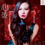 心繭 (單曲)詳情