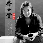 香云贊 (單曲)詳情