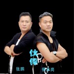 伙伴 (單曲)詳情