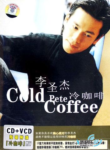 冷咖啡