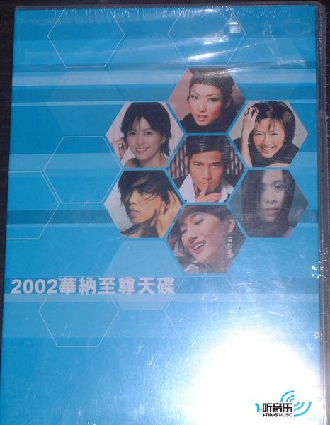 2002華納至尊天碟